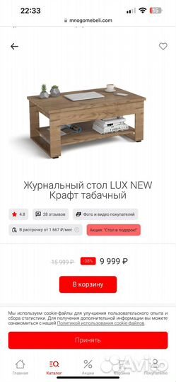 Журнальный стол