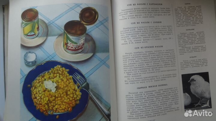 Книга о вкусной и здоровой пище 1954г