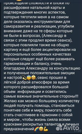 Астролог Психолог Астропсихолог Консультации