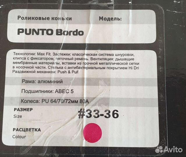 Роликовые коньки раздвижные