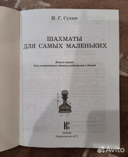 Сухин Шахматы для самых маленьких