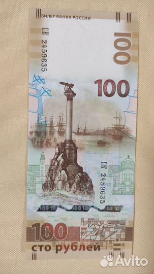 Купюра банкнота коллекционная Крым 100 р