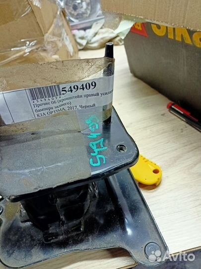 KIA optima 2017 усилитель бампера заднего