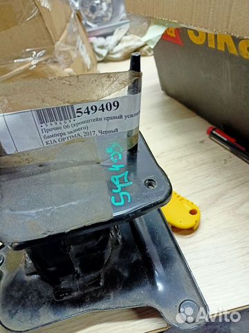 KIA optima 2017 усилитель бампера заднего