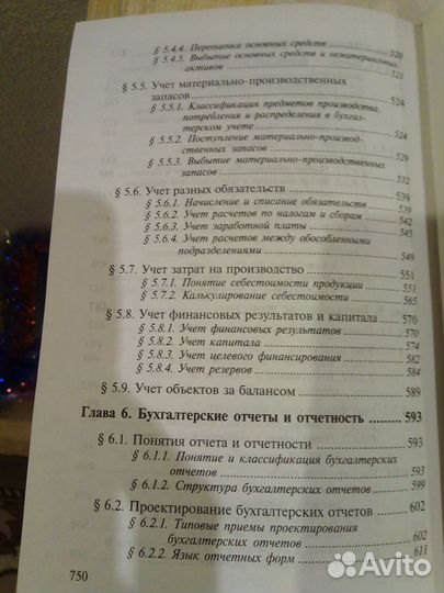 Общая теория учета: естеств, бухг.,компьют. методы