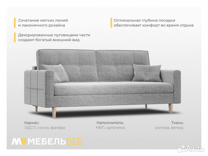 Диван прямой Медведовская