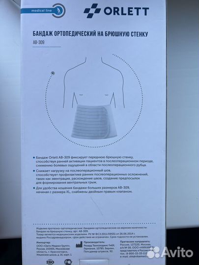 Бандаж ортопедический послеоперационный L