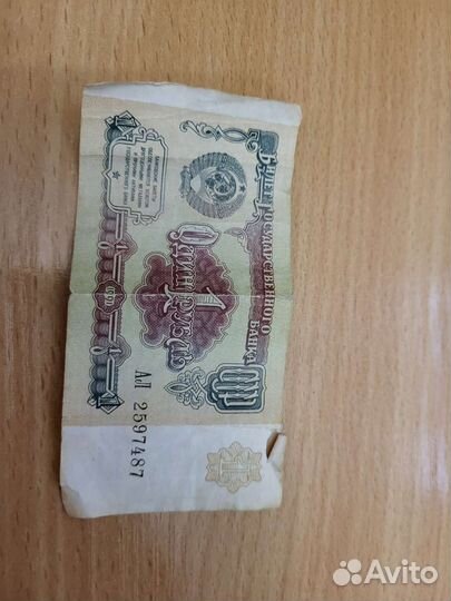 Один рубль СССР