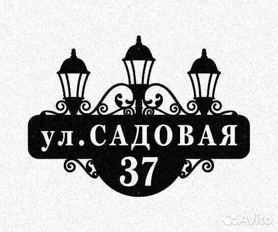 Адресная табличка