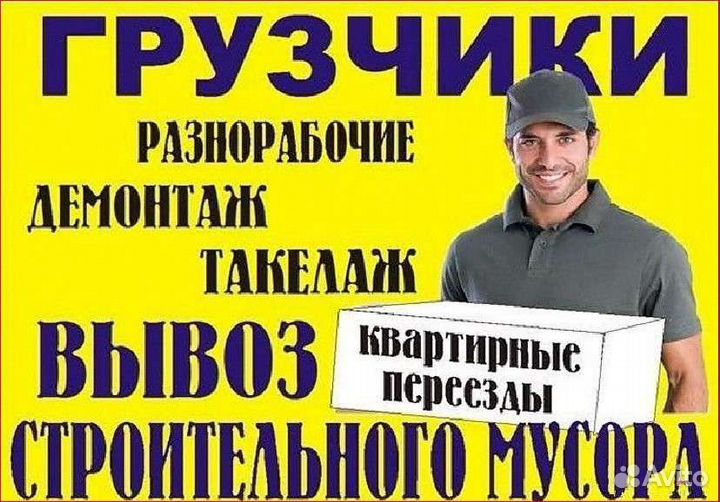 Переезды газель грузчики
