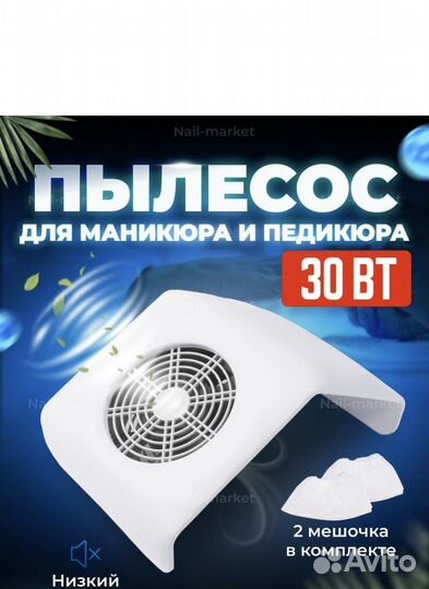 Пылесос для маникюра