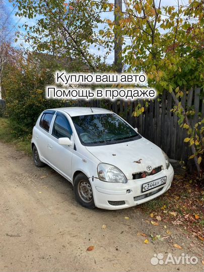 Выкуп авто. Помощь в продаже