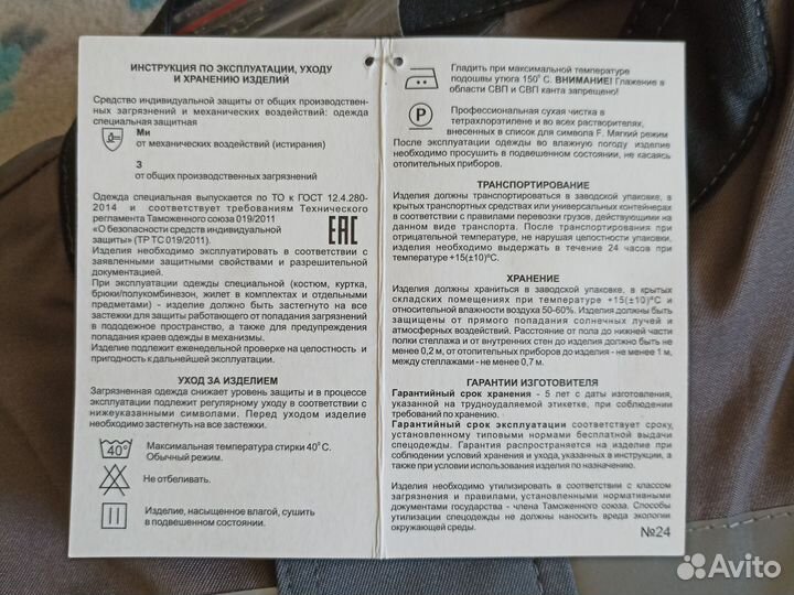 Костюм рабочий