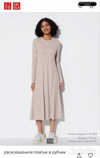 Платье женское Uniqlo S