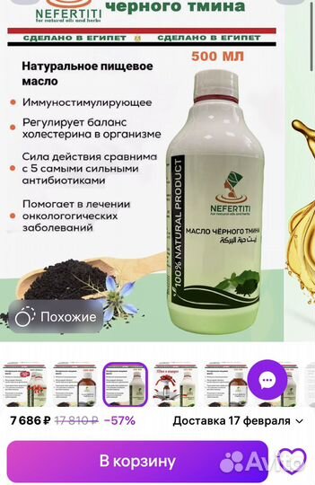 Масло черного тмина оригинал