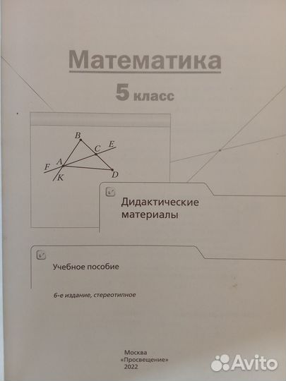 Дидактические материалы по математике 5 кл