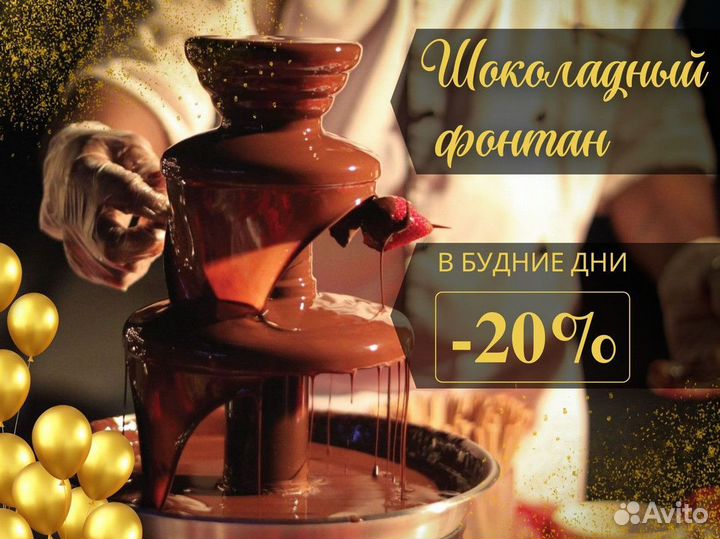 Шоколадный фонтан под любой вид торжества Аренда