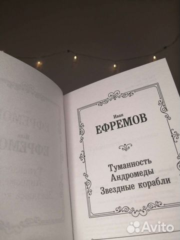 Ефремов 