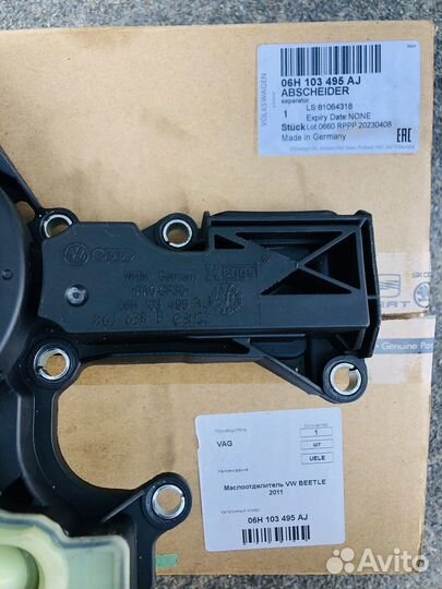 Маслоотделитель VAG оригинал