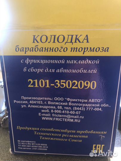 Колодки барабанные