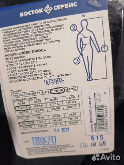 Роба сварщика зимняя