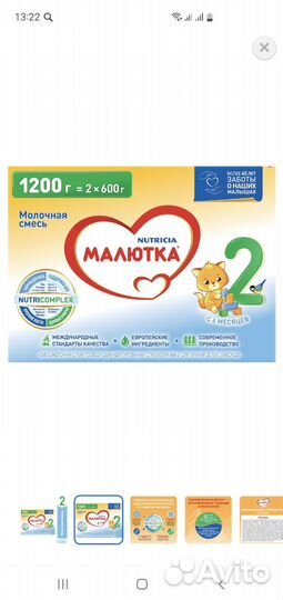 Смесь Малютка2