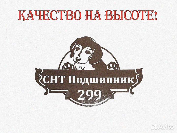 Стильная адресная табличка