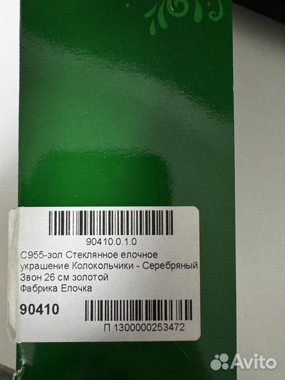 Стеклянная елочная игрушка