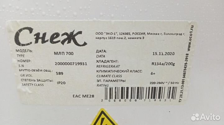 Ларь Снеж 700