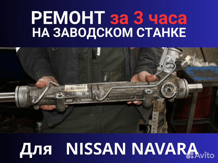 Рулевая рейка nissan navara, Ремонт