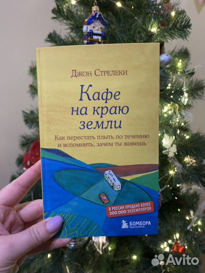 Книга кафе на краю земли