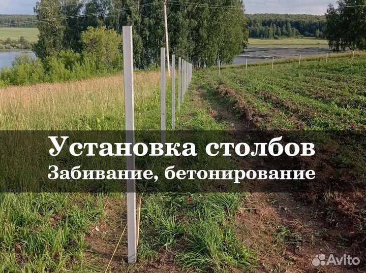 Установка столбов забора(забивание,бетонирование)