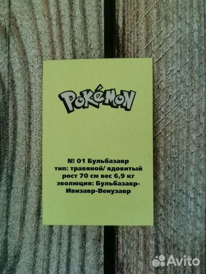 Покемоны, карточки из 90-х годов