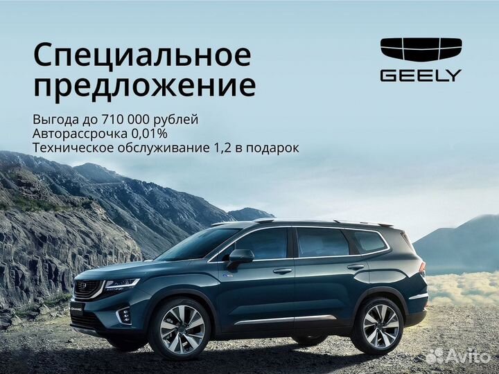 Geely Okavango 2.0 AMT, 2023