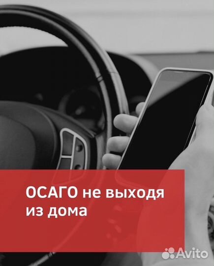 Страхование осаго/каско