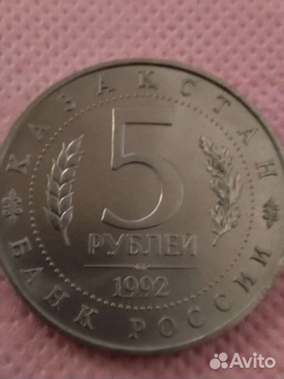 5рублей Мавзолей мечеть Ахмеда ясавитуркестан1992
