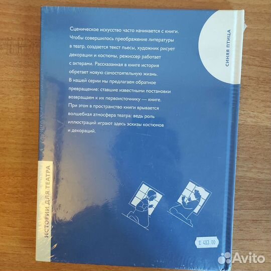 Морис Метерлинк Синяя птица Истории для театра