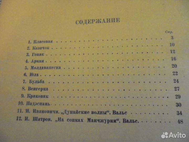 Ноты для аккордеона. Сборники танцев и песен