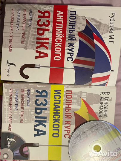 Полный курс английского / испанского языка