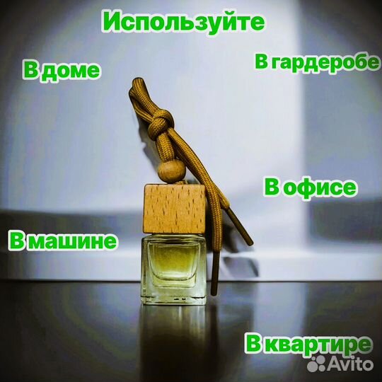 Ароматизатор в машину