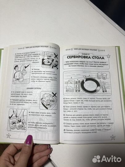 Книга для настоящих мальчишек