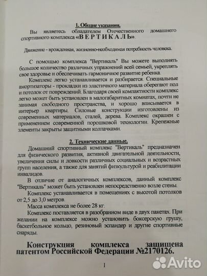 Домашний спортивный комплекс 