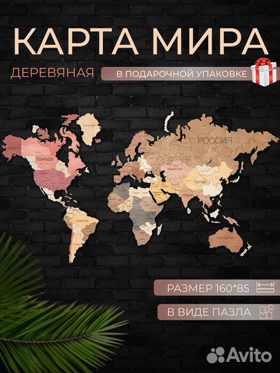 Деревянная карта мира на стену