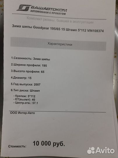 Goodyear UltraGrip Extreme 195/65 R15