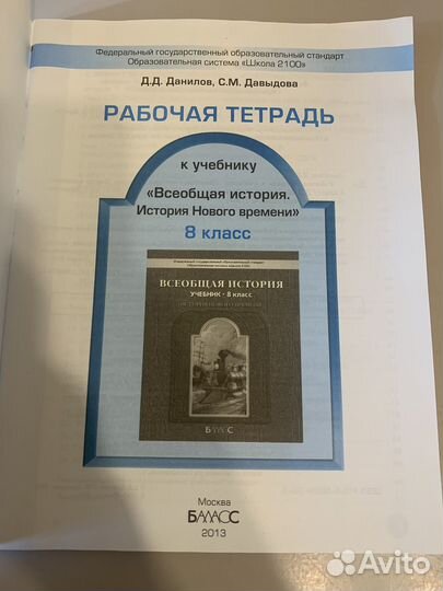 Рабочая тетрадь по всеобщей истории за 8 класс