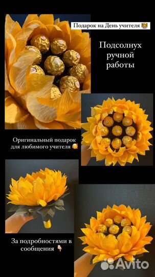 Подсолнух с конфетами на день учителя