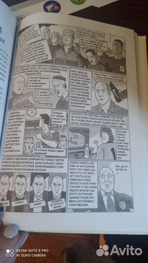 Книга Футбол в комиксах. Дэвид Сквайэрс