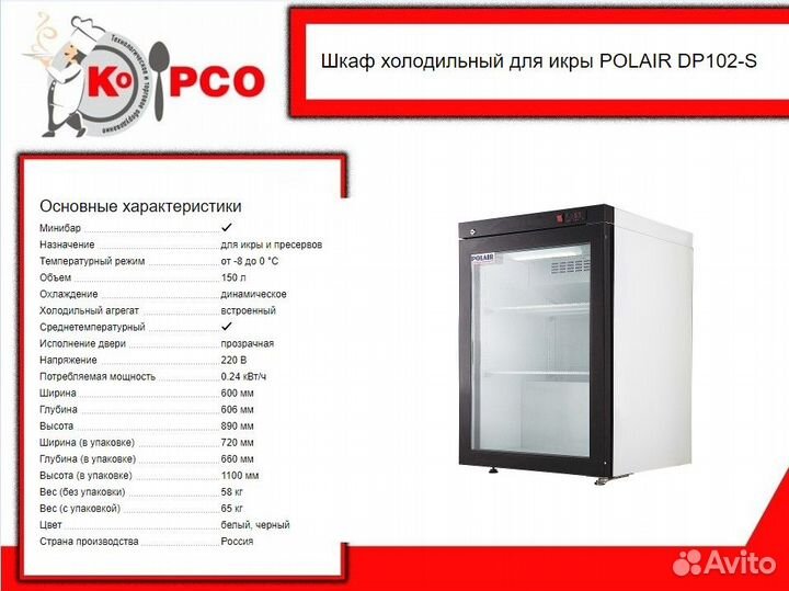 Шкаф холодильный DP102-S с замком