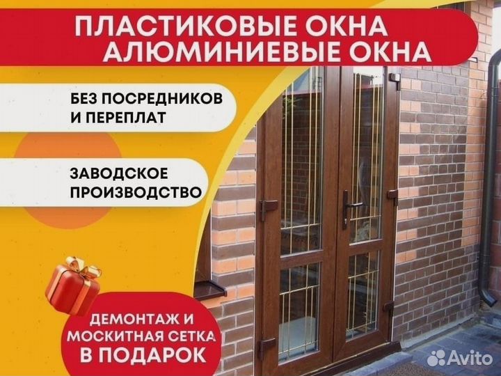 Пластиковые окна