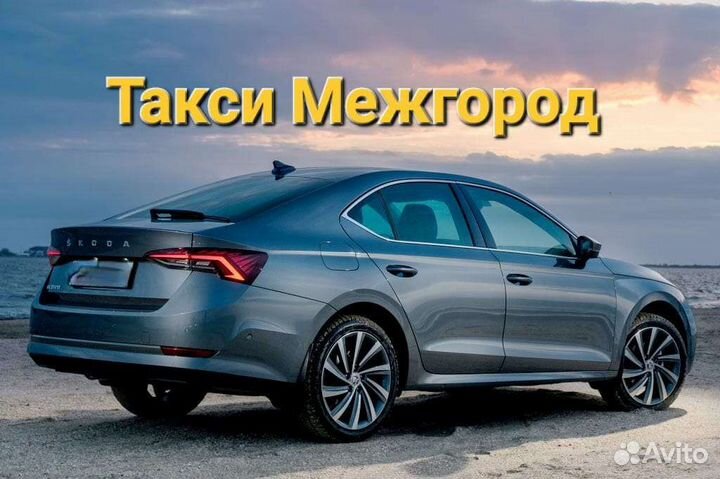 Трансфер Межгород Евпатория Крым Сочи Москва Росто